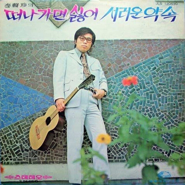 Composed by Nam Kuk-in (I Don't Want You to Leave)