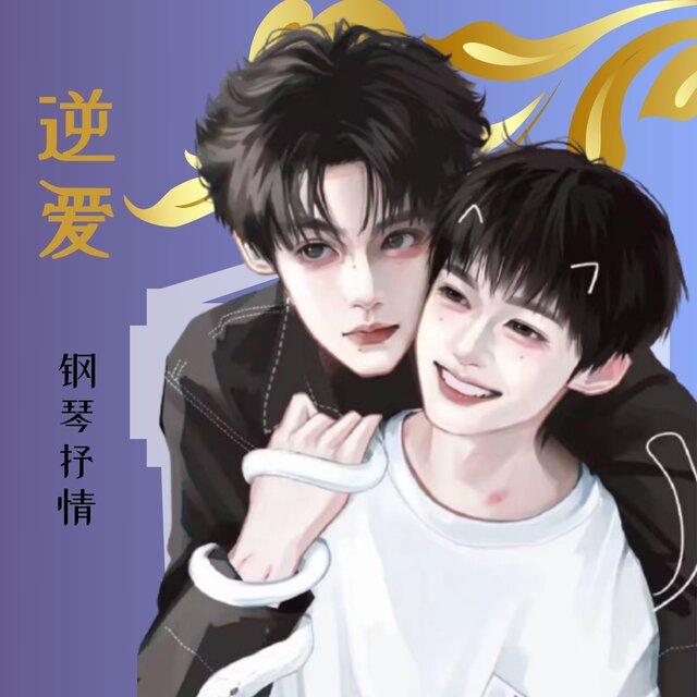 肆意生花 钢琴弹奏