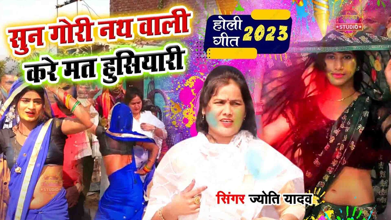 Dun Gori Nath Wali Kare Mat Husyari-Hindi Video Song (Hindi)