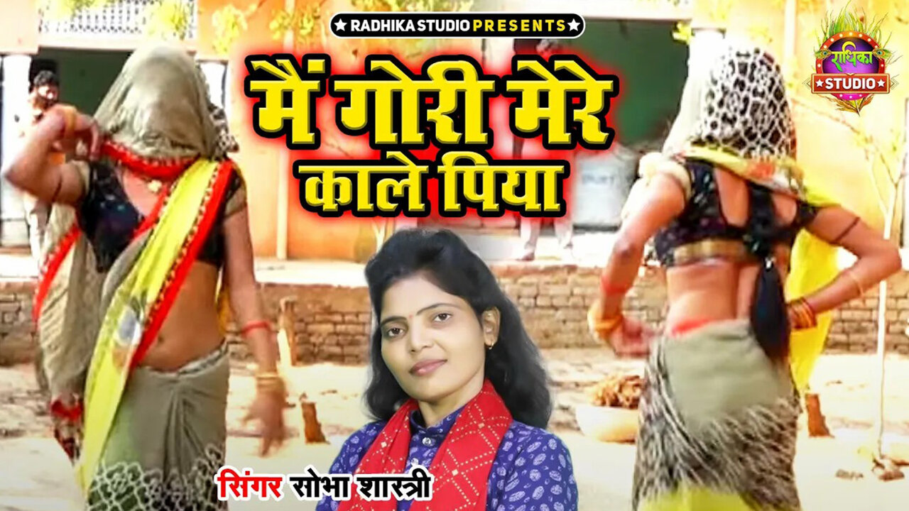 Mai Gori Mere Kale Piya-Hindi Video Song (Hindi)