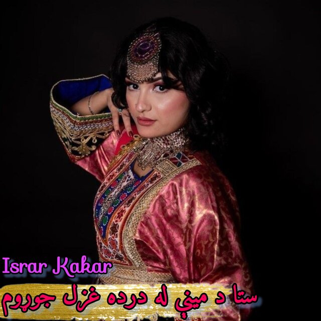 ستا د مینې له درده غزل جوړوم