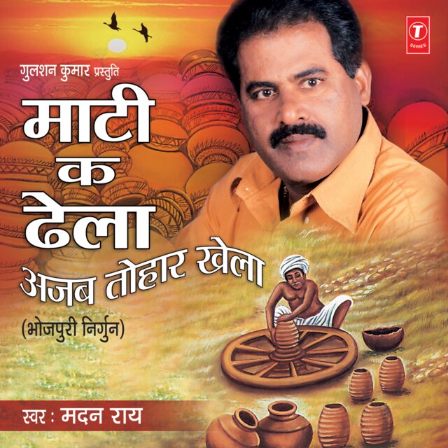 Maati Ka Dhela Ajab Tohar Khela