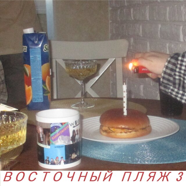 Восточный пляж 3