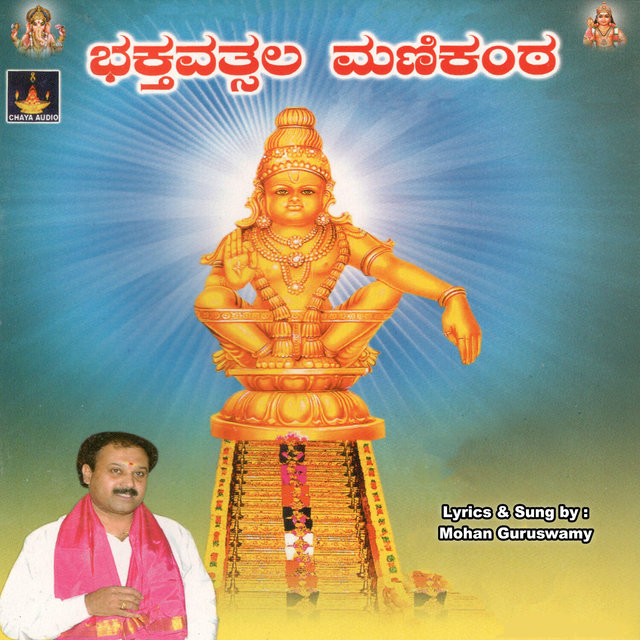 Bhakthavatsala Manikantha, Vol. 17
