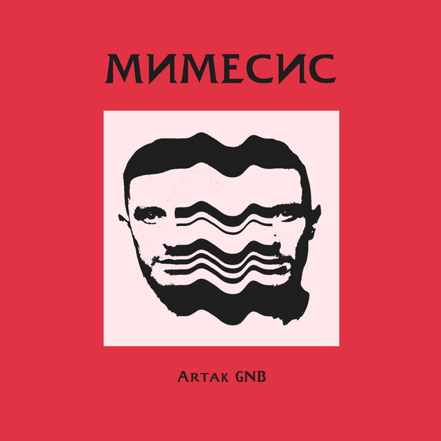 Мимесис