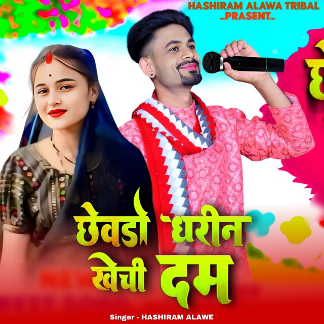 Chewdo Dharine Khechi Dam