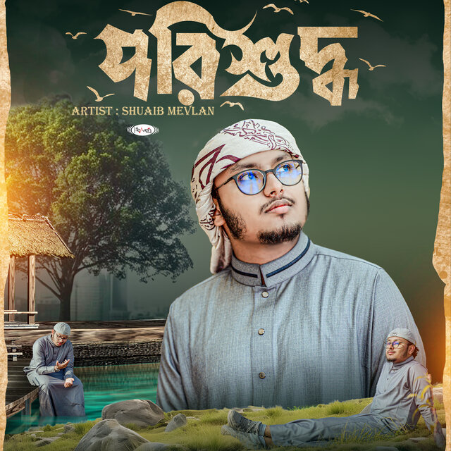 Porishuddho