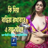 Ki Diya Bandhiya Rakhbore