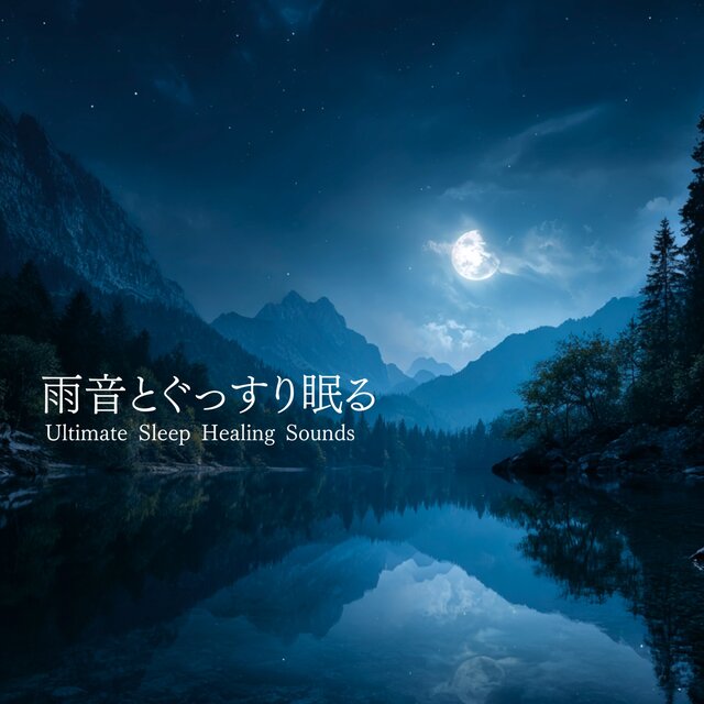 Healing Rain Sounds for a Good Night's Sleep: Ultimate Sleep Healing Sounds