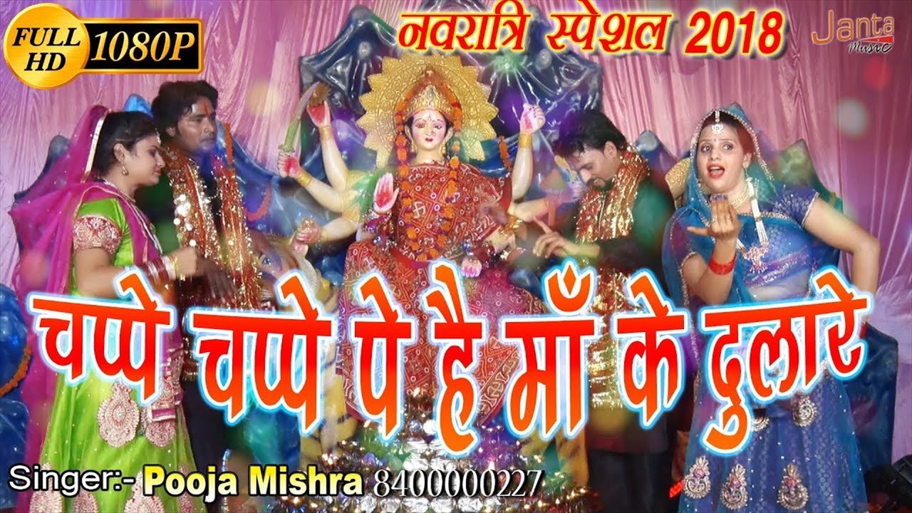 Chappe Chappe Pe Hai Maa Ke Dulare - Bhakti Video Song (Hindi)