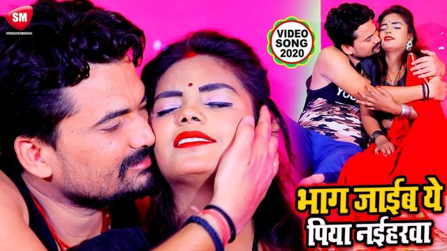 Bhag Jaib A Piya Naiharawa-Bhojpuri Video Song (Bhojpuri Song)