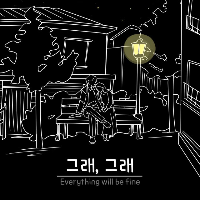 그래, 그래