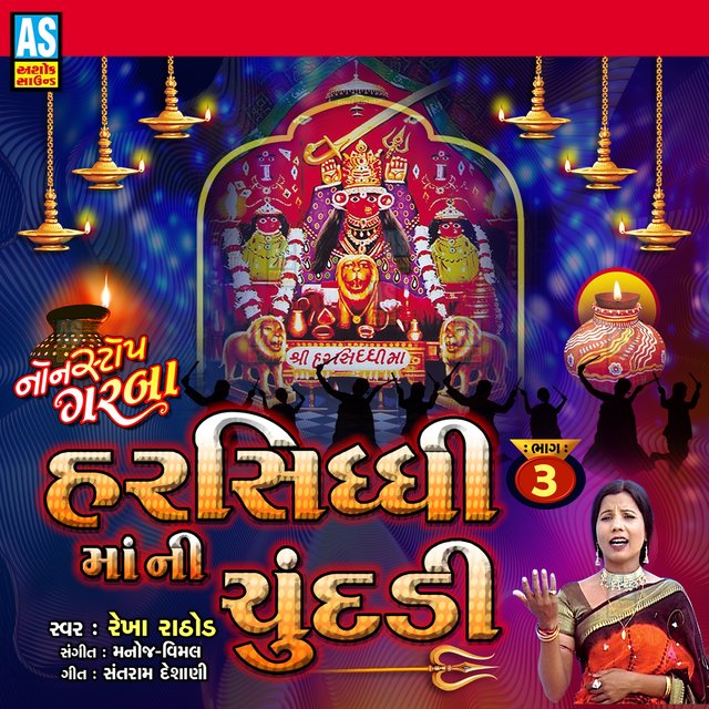 Harsiddhi Maa Ni Chundadi, Pt. 3