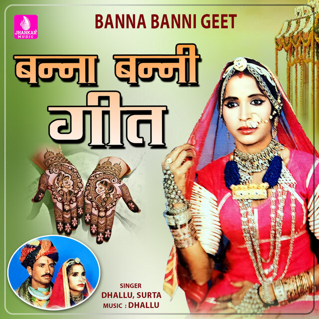 Banna Banni Geet