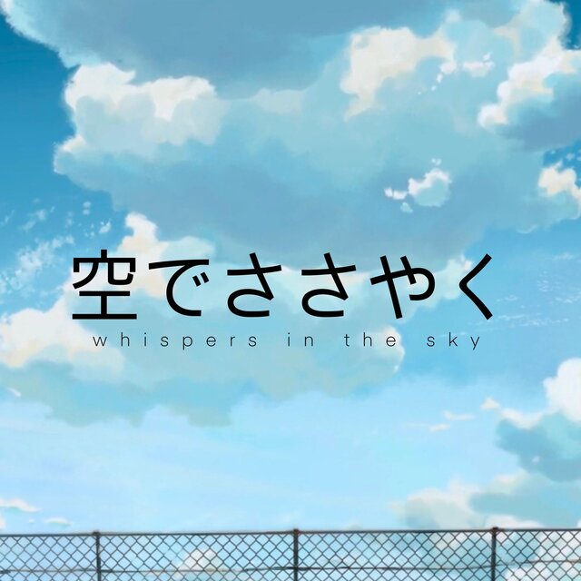 Whispers in the sky