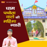 Dham Pachota Wale Ki Mahima Nyari