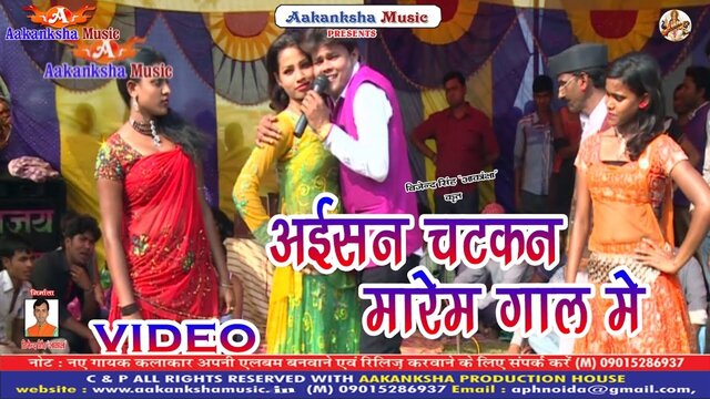Aisan Chatkan Marem  Gal Me-Bhojpuri Video Song