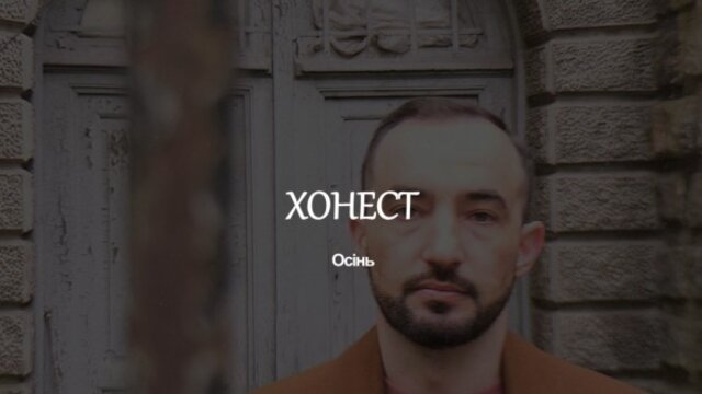 Осінь