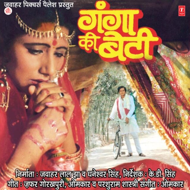 Ganga Ki Beti