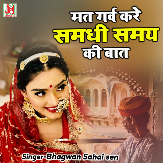 Mat Garav Kre Samdhi samay Ki Baat (Hindi)