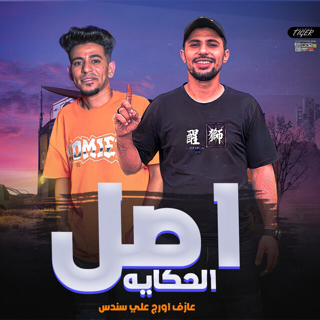 مولد اصل الحكاية