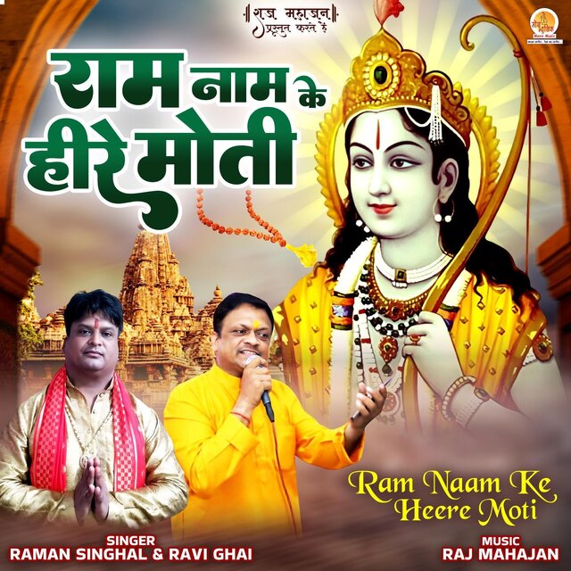 Ram Naam Ke Heere Moti