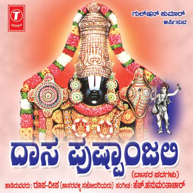 Daasa Pushpanjali