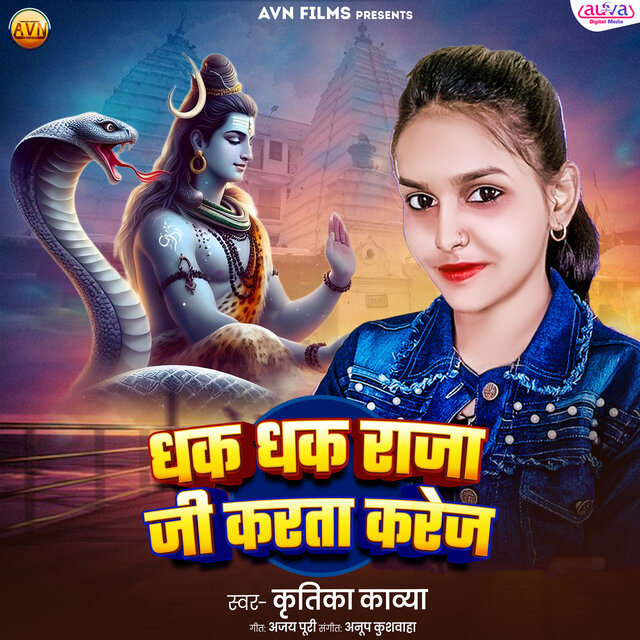 Dhak Dhak Raja Ji Karata Karej