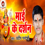 Mai Ke Darshan