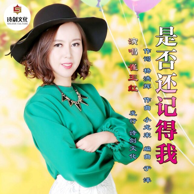 是否還記得我