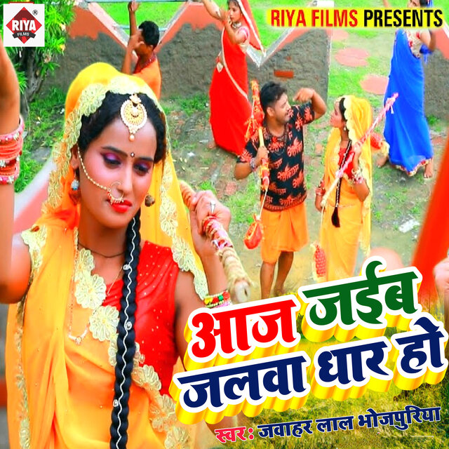 Aaj Jayeb Jalawa Dhare Ho