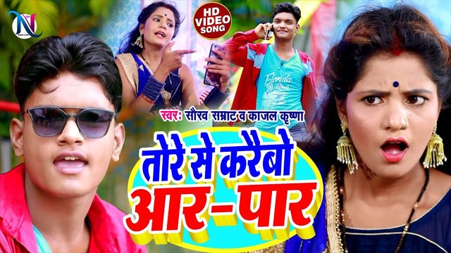 Tore Se Karaibo Aar Par - Bhojpuri Video Song (Bhojpuri Video Song)