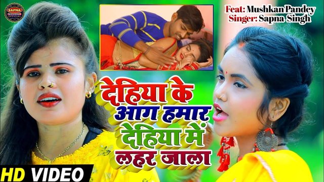 Dehiya Ke Aag Hamra Me Lahar Jala - Bhojpuri Video Song (Bhojpuri)