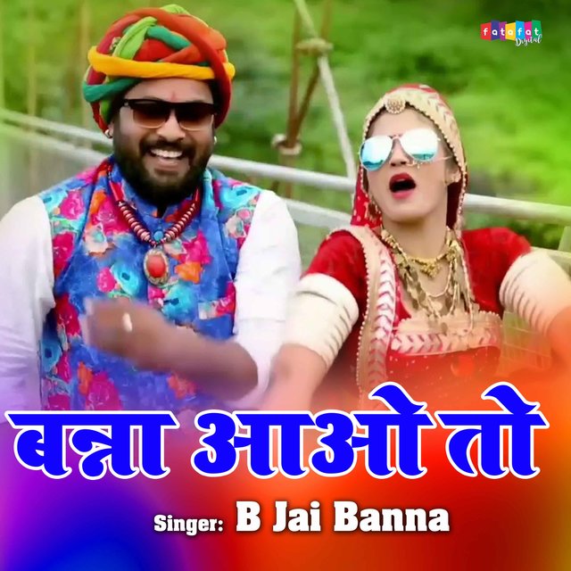 Banna Aao Toh (Rajasthani)