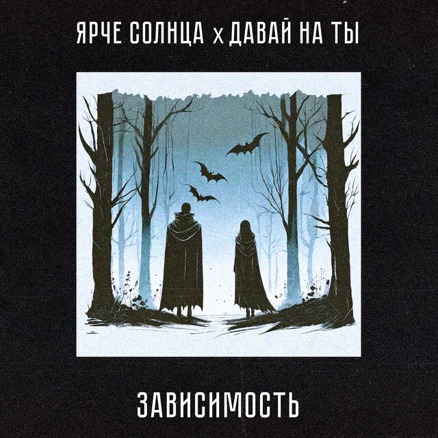 Зависимость