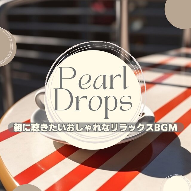 朝に聴きたいおしゃれなリラックスbgm