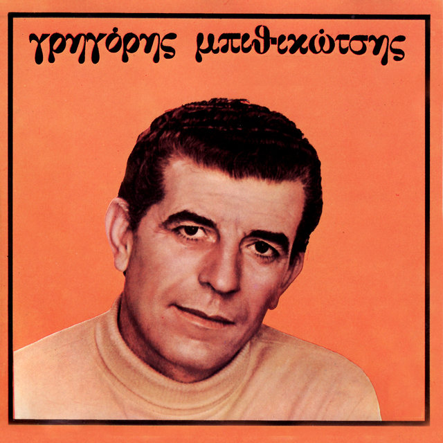 Grigoris Mpithikotsis 