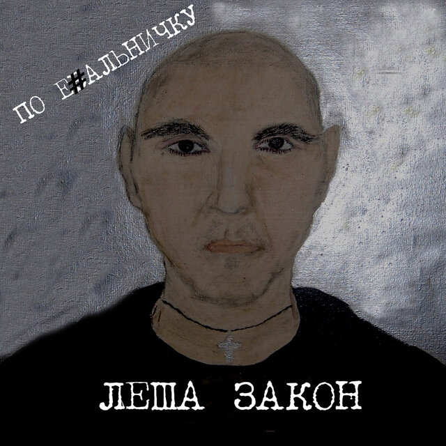 По ебальничку