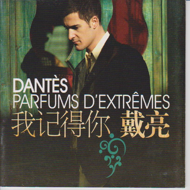 Parfums d'Extrêmes 我記得你 (我记得你）
