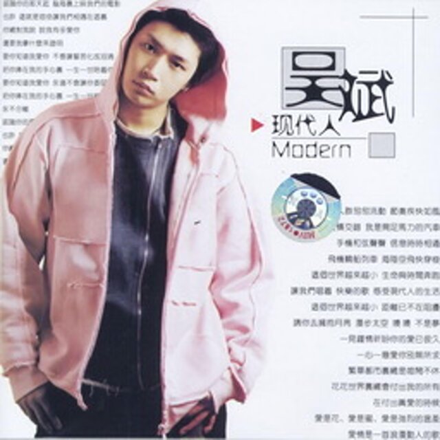 現代人