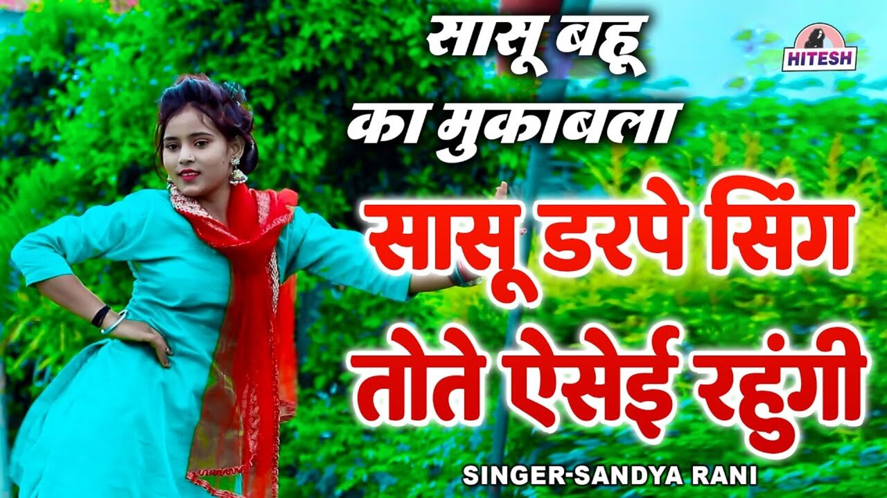 Sasu Darpe Sing Tote Esei Rahungi-Haryanvi Video Song
