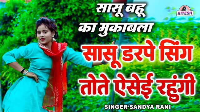 Sasu Darpe Sing Tote Esei Rahungi-Haryanvi Video Song