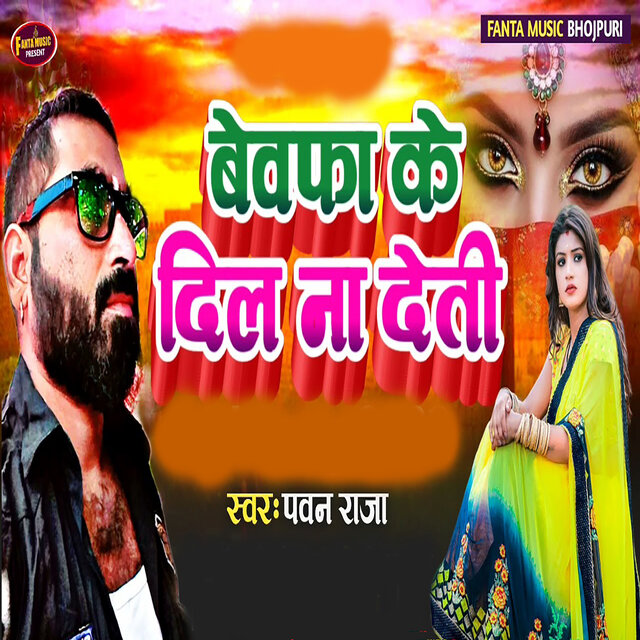 Bewafa Ke Dil Na Deti