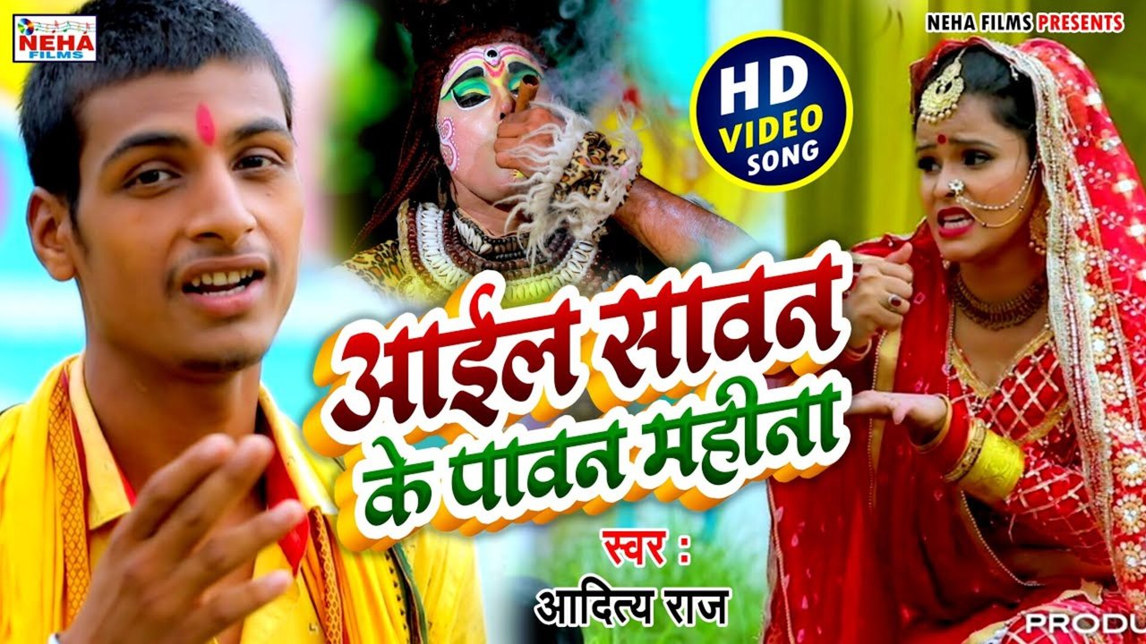 Aail Sawan Ke Pawan Mahina  - Bhojpuri Video Song (Bhojpuri)