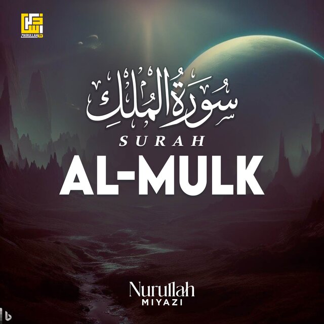 Surah Al-Mulk (Studio Version)