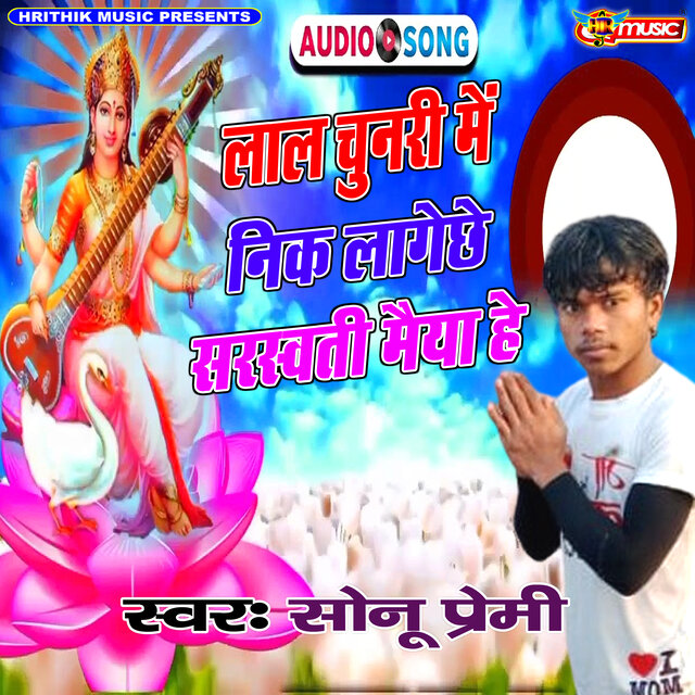 Lal Chunri Me Nik Lage Chhe Saraswati Maiya Hai