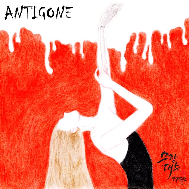 ANTIGONE (Original Musical Soundtrack)
