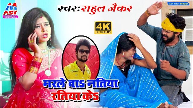 Goriya Bachal Naikhu - Bhojpuri Video Song (Bhojpuri)