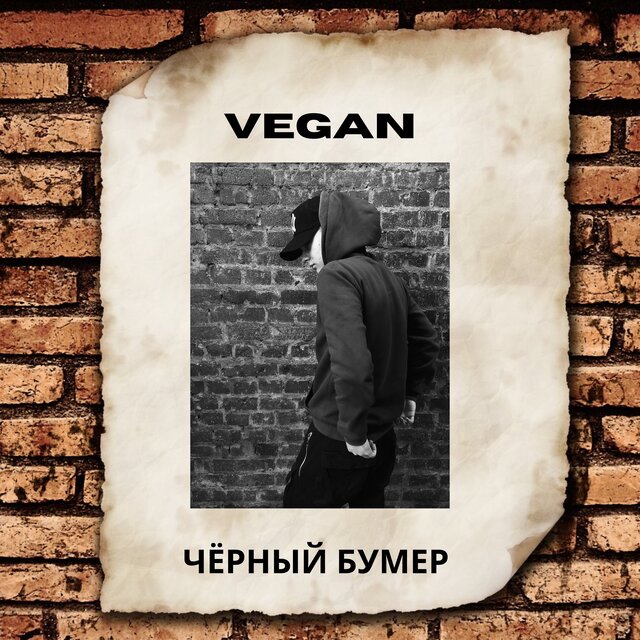 Чёрный Бумер (Demo)