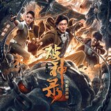 破(《破神录》电影配乐)